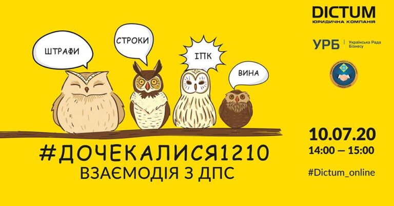 Що змінилося в оплаті штрафів, строках і взаємодії платників податків з ДПС?