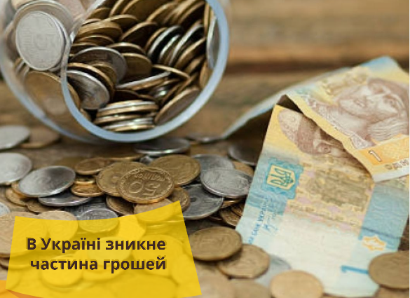 В Україні зникне частина грошей: які банкноти і монети виведуть з обігу