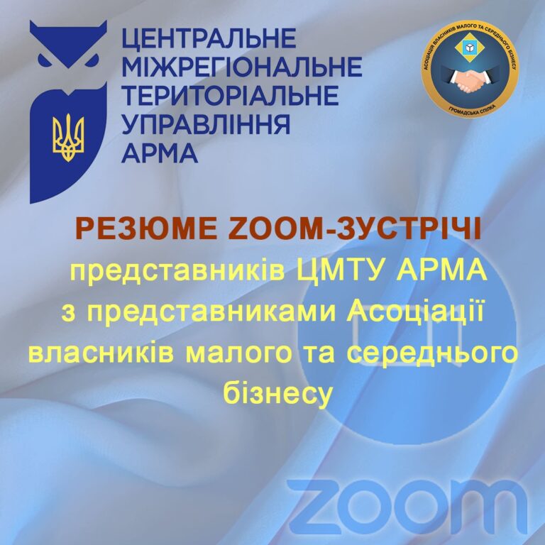 Робоча он-лайн зустріч з представниками державного підприємства АРМА